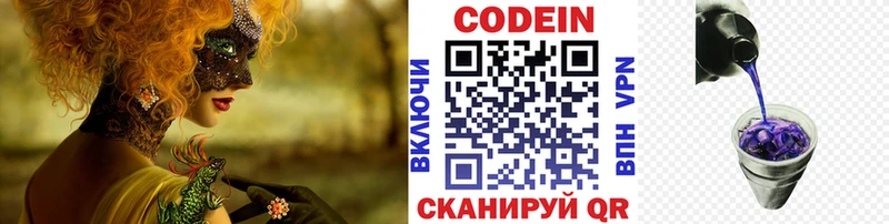 Кодеиновый сироп Lean Purple Drank  Купить закладки  Берёзовка 