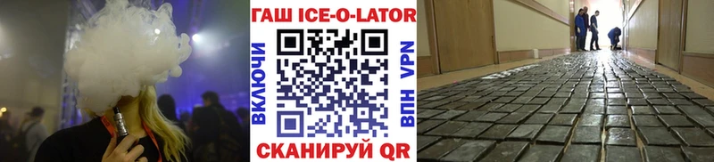 ГАШ Ice-O-Lator  Купить закладки  Берёзовка 
